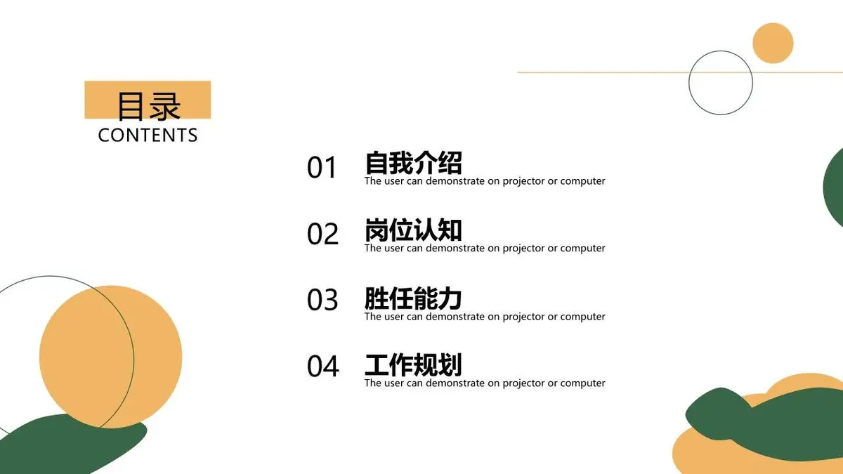 简约清新个人简历PPT模板 - 第2页