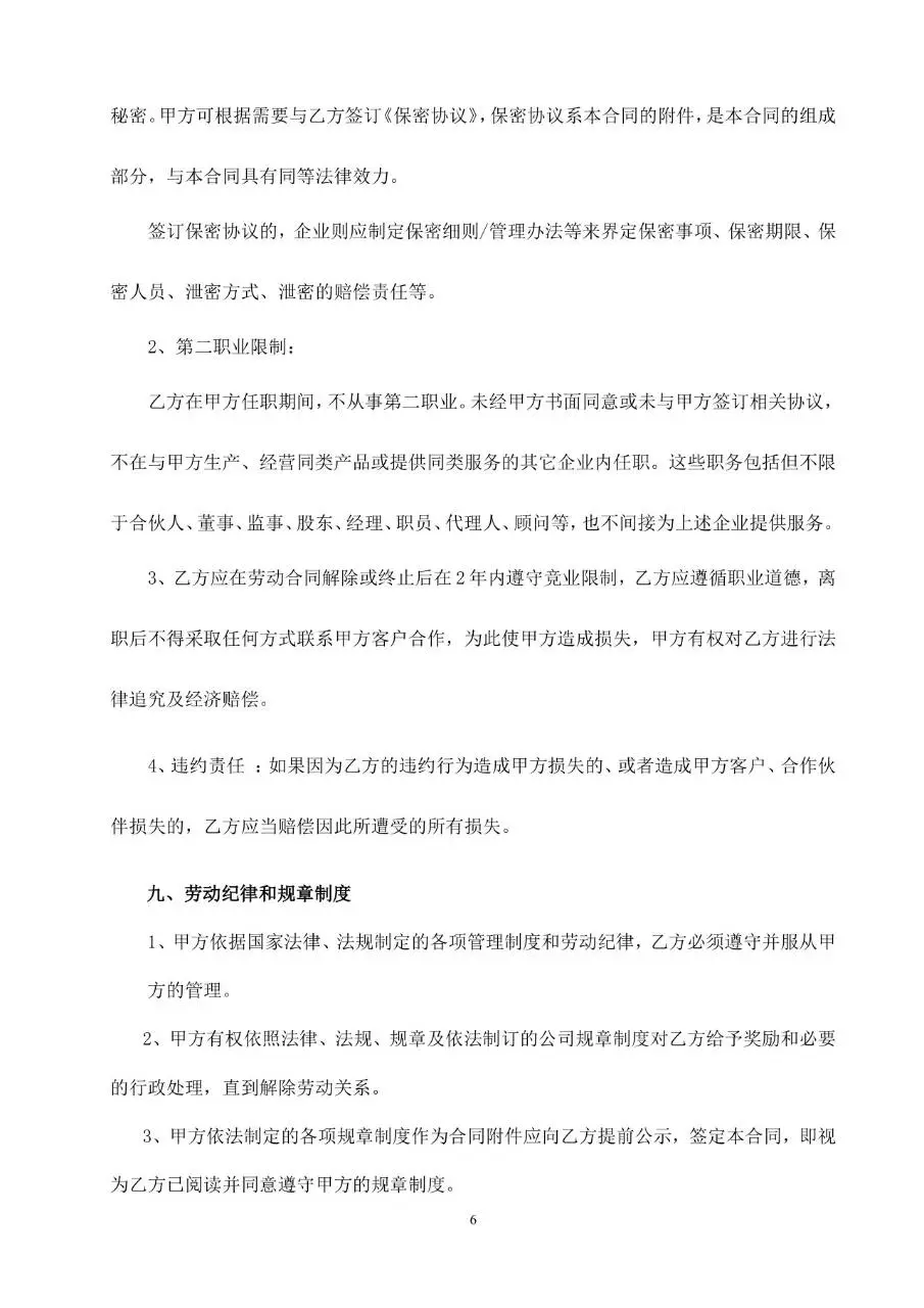 标准正式劳动合同书通用Word文档模板 - 第7页