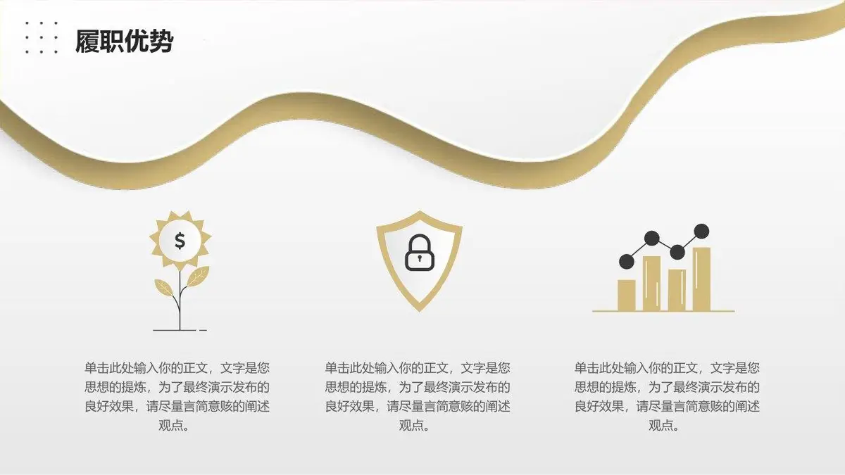 个人简历自我介绍PPT模板 - 第14页