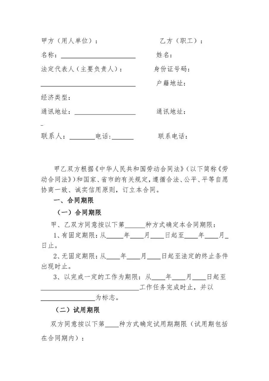 广州市标准正式劳动合同文书模板 - 第3页