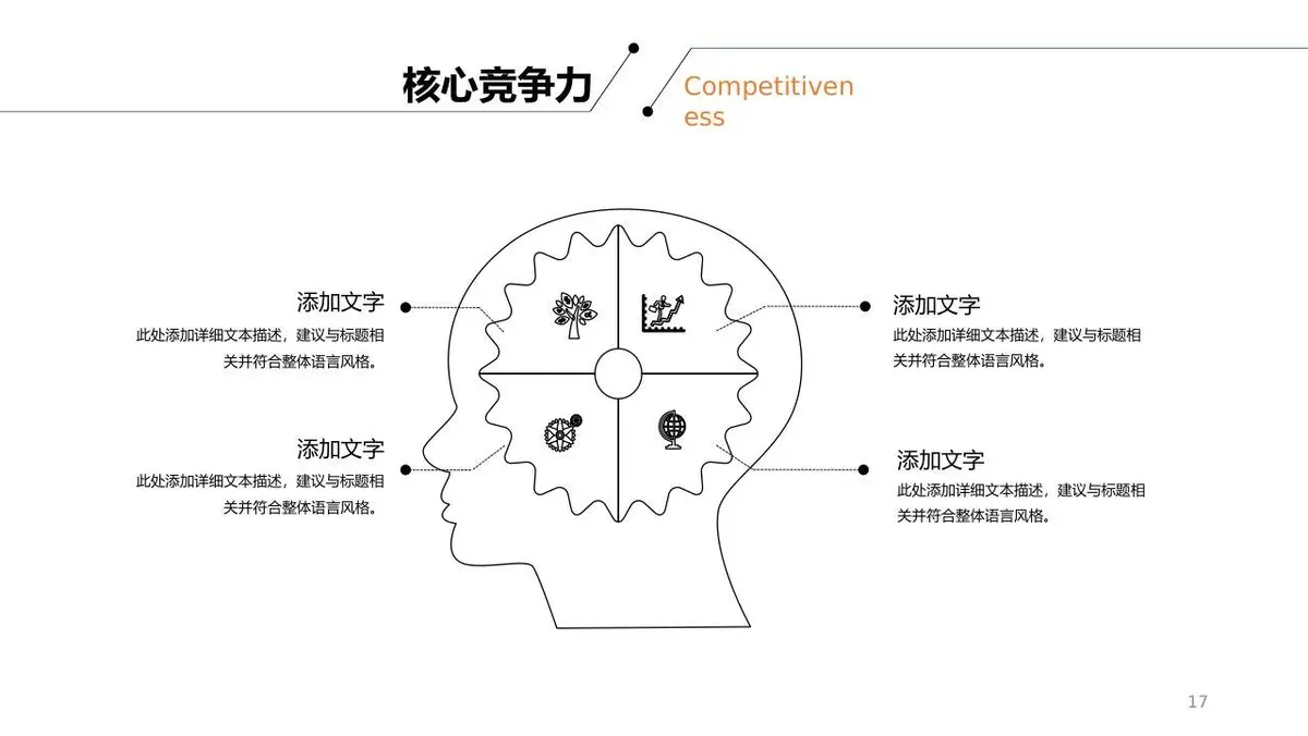 简约个人简历求职竞聘PPT模板 - 第17页