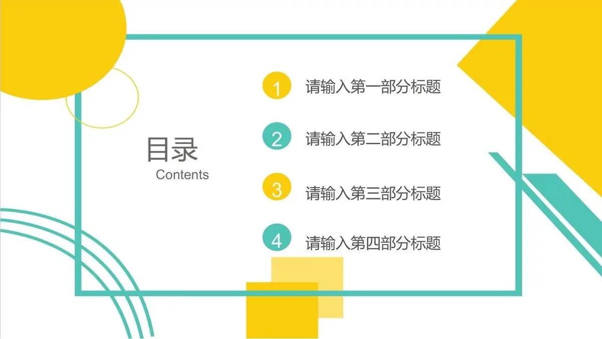 图形创意简约求职简历PPT模板 - 第2页