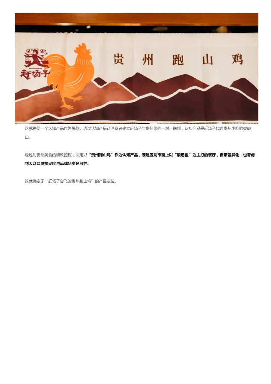 借力民艺资产 贵州小吃品牌赶场子餐饮全案孵化策划方案文档 - 第14页