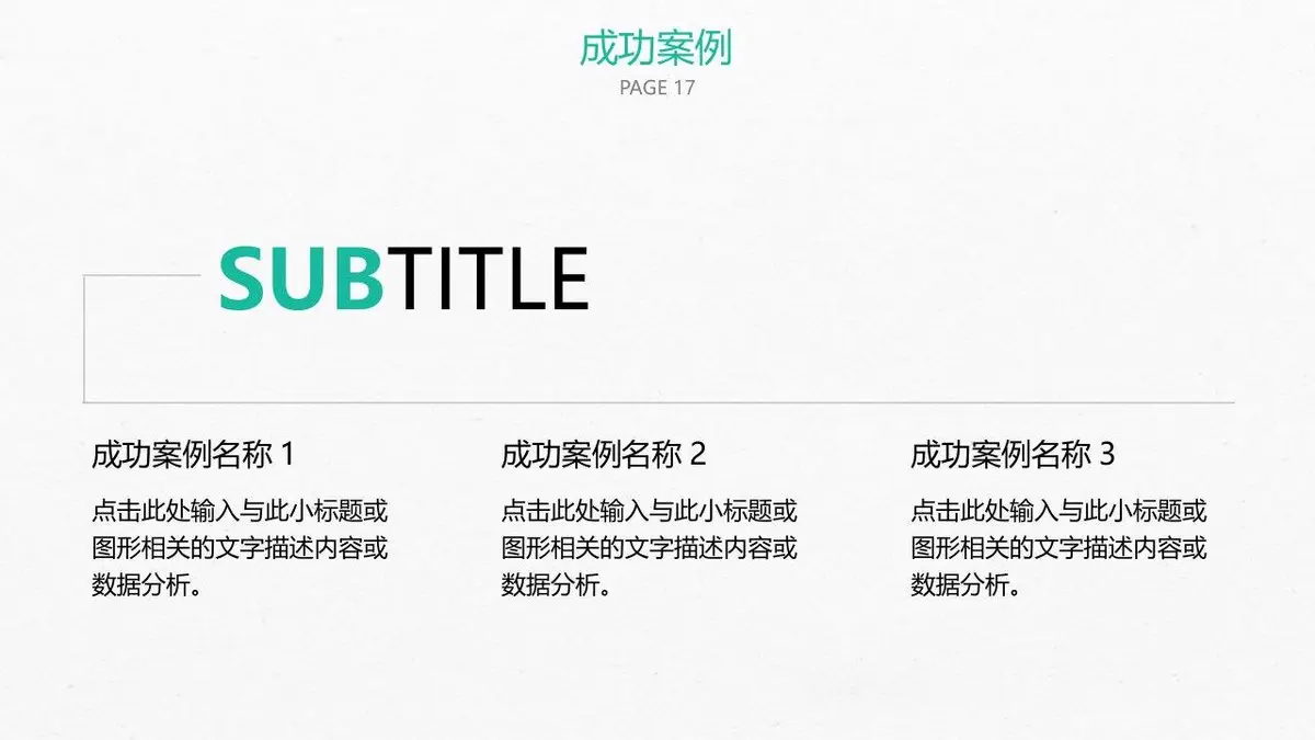 简约大气个人求职简历模板 - 第17页