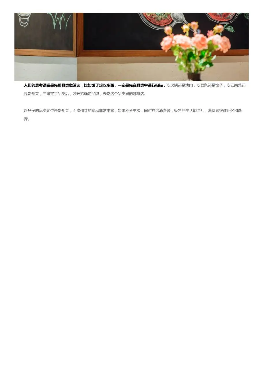 借力民艺资产 贵州小吃品牌赶场子餐饮全案孵化策划方案文档 - 第12页