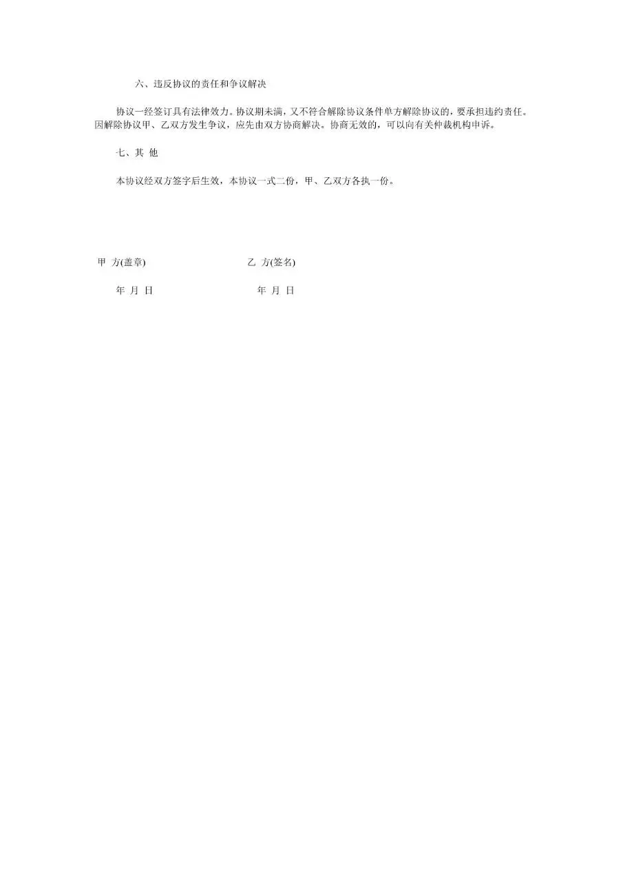 通用临时工聘用协议标准合同文档模板 - 第2页
