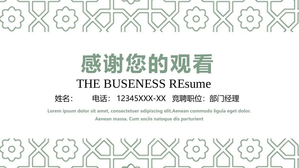 清新个人简历竞聘求职通用PPT模板 - 第24页