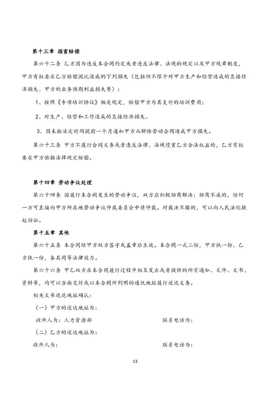 标准企业员工劳动合同书正式签署文档模板 - 第13页