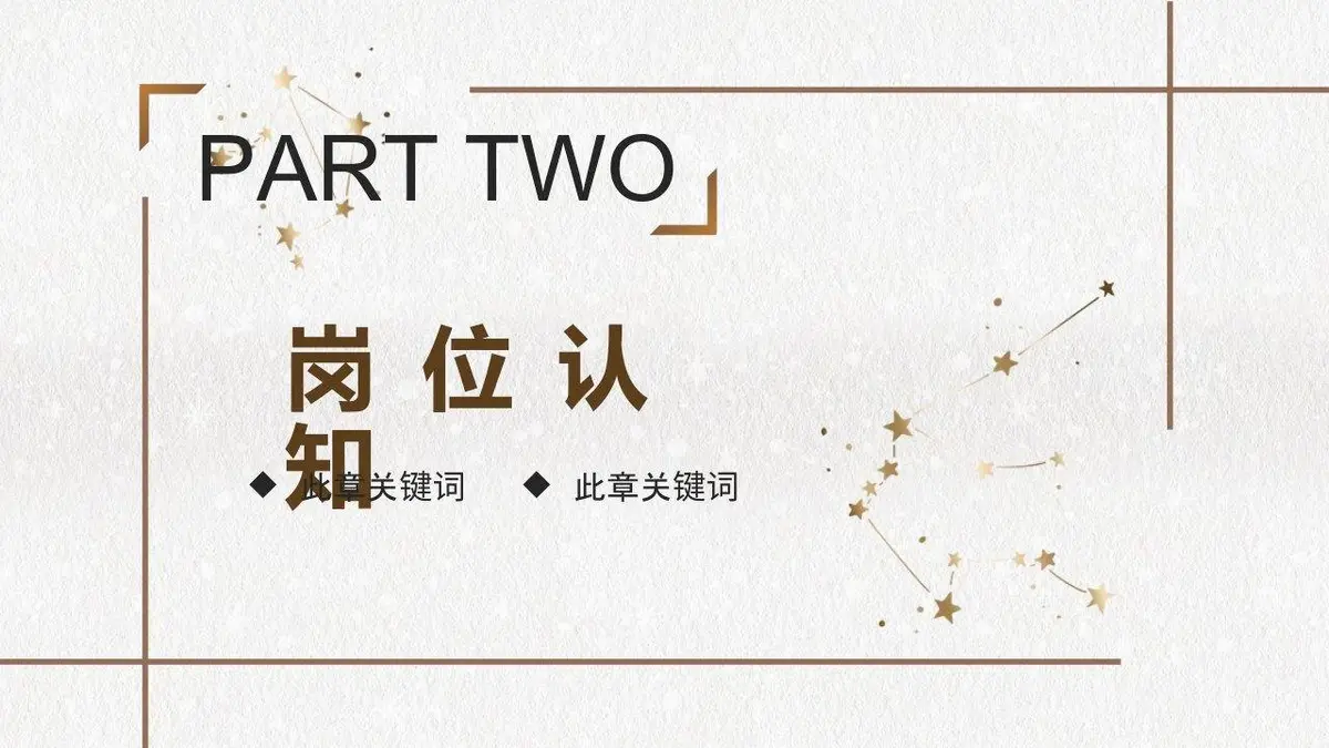简约大气个人简历竞聘PPT模板 - 第8页