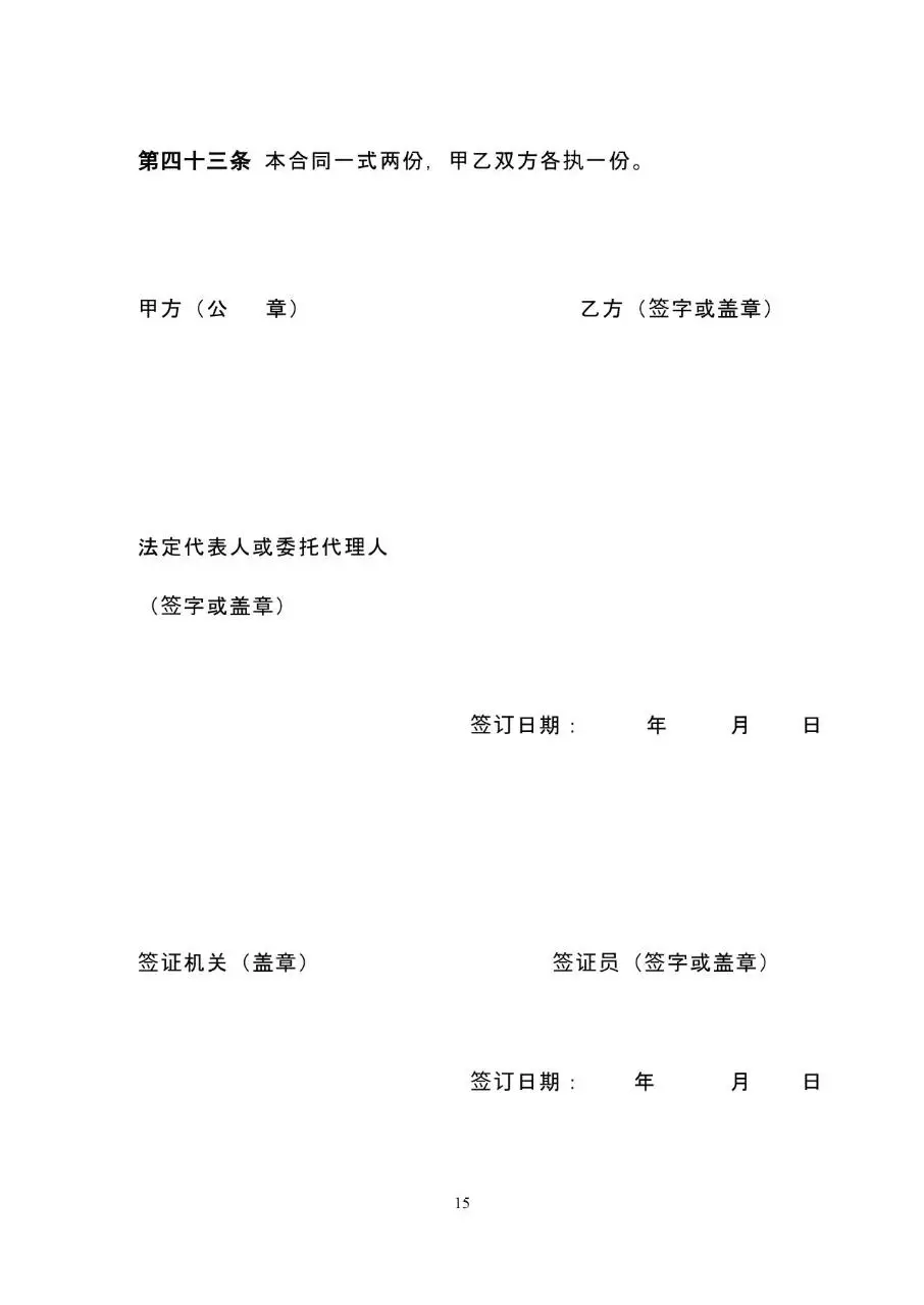 标准通用企业员工劳动合同书正式签署文档模板 - 第15页