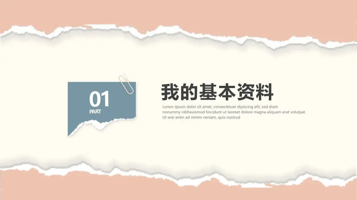 入职自我介绍简历PPT模板 - 第3页