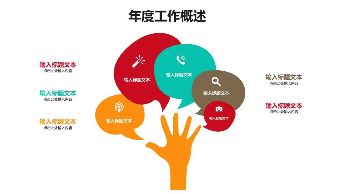个人简历竞聘求职转正述职个人总结干部述职通用PPT模板 - 第17页