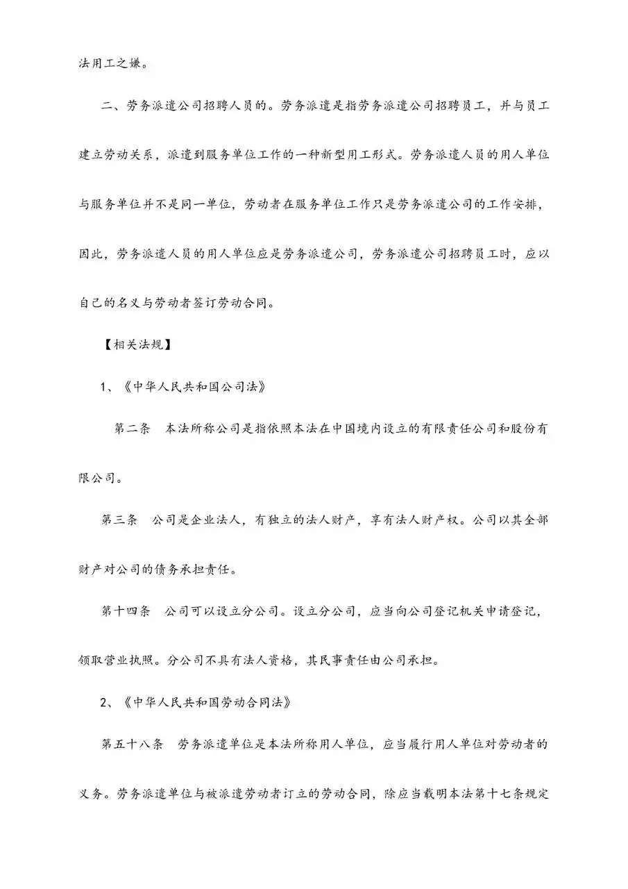 劳动合同范本151条精解实用Word文档模板 - 第16页