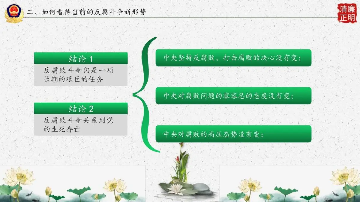 廉政为民清正廉洁党政党风廉政建设主题汇报PPT模板 - 第9页