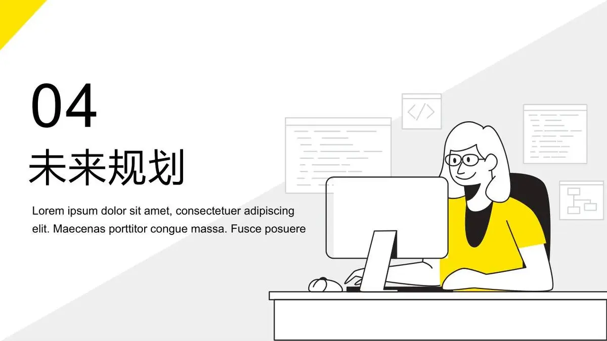 个人简历自我介绍PPT模板 - 第15页