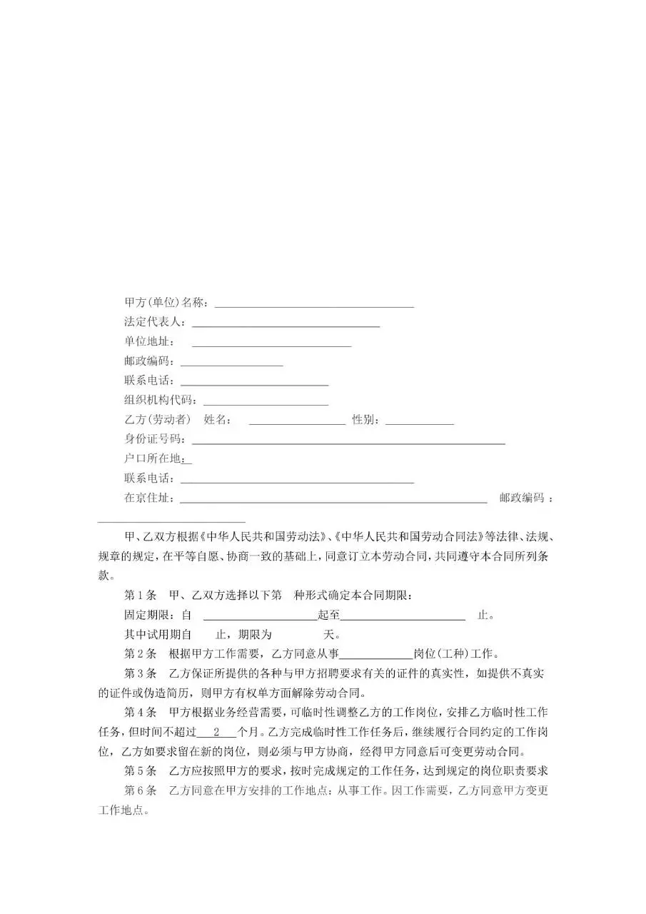 固定期限劳动合同书标准Word文档模板 - 第2页