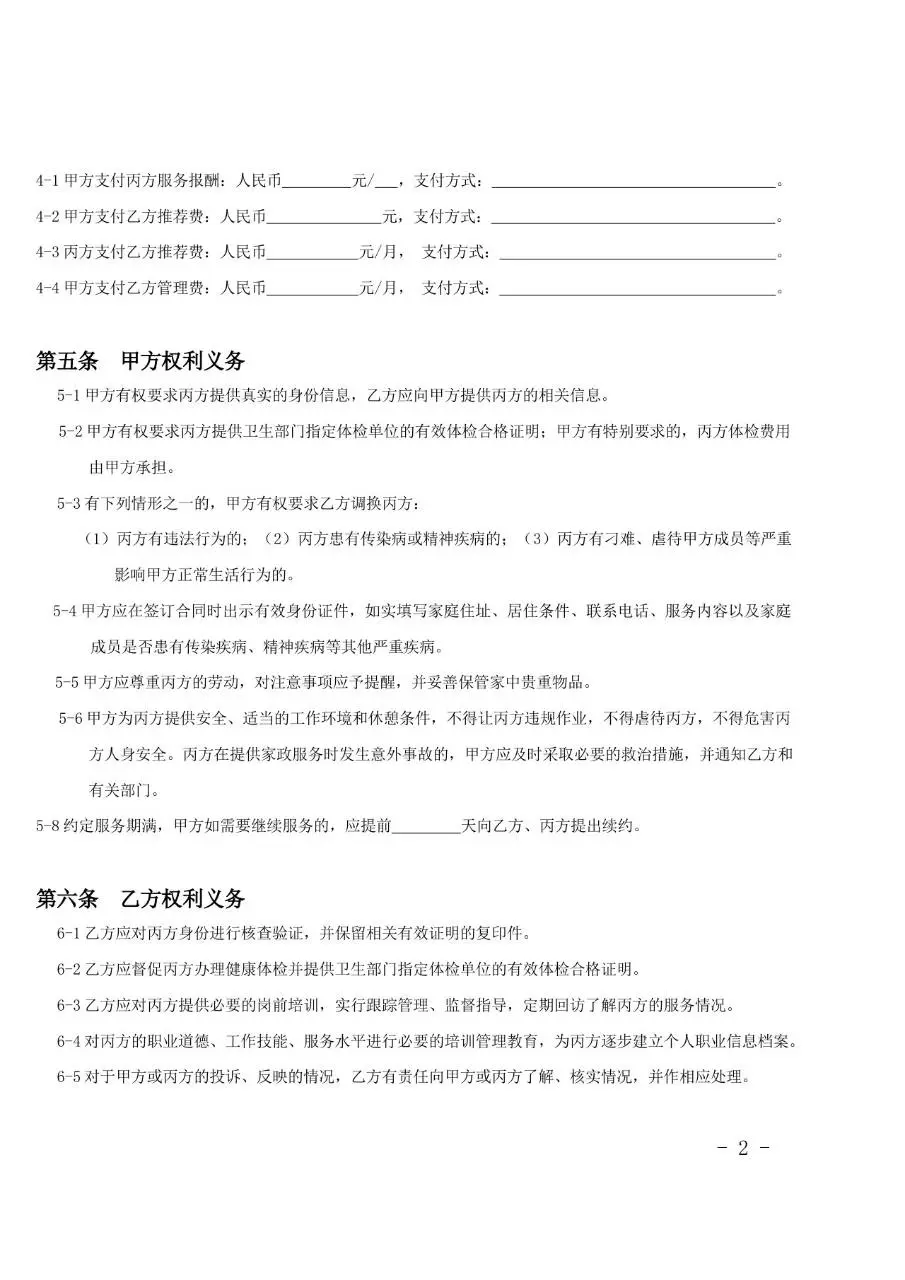 家政服务合同三方约定标准文档模板 - 第2页