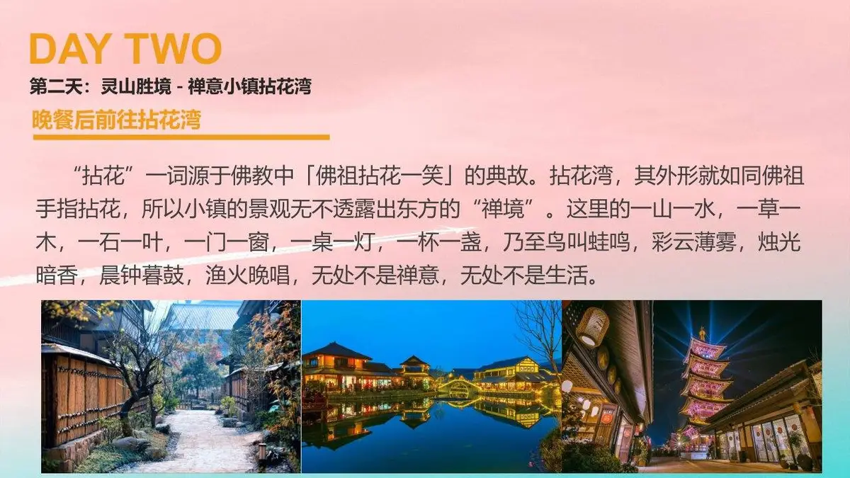 太湖明珠江苏无锡研学旅游定制策划方案PPT模板 - 第17页