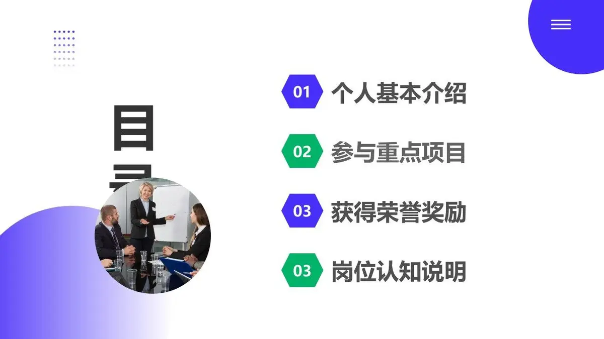 蓝色简约个人简历PPT模板 - 第2页