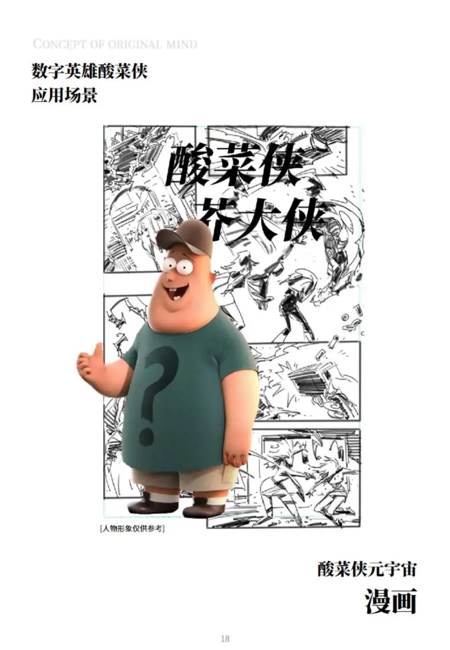 华隆酸菜整体宣传规划方案PPT模板 - 第18页