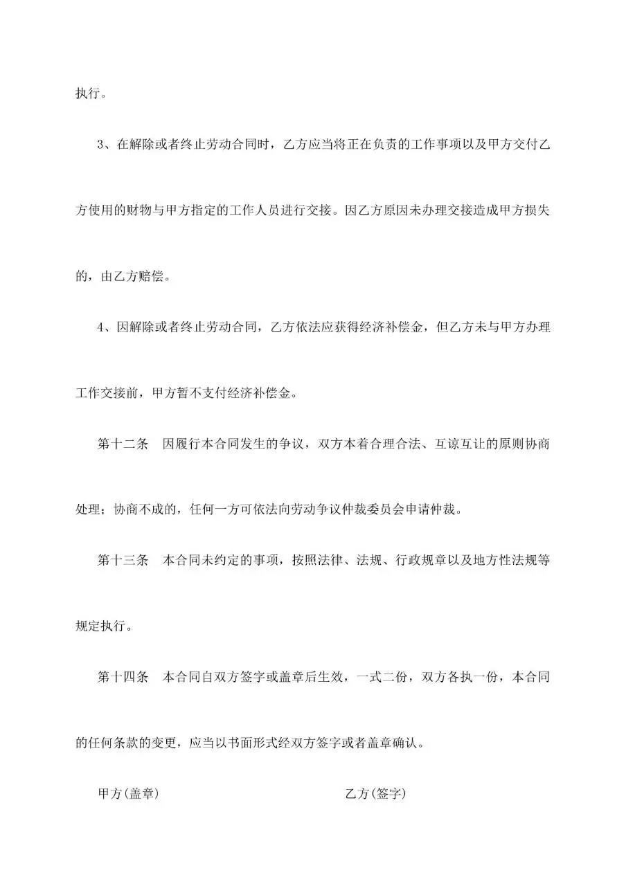 试用期劳动合同标准正式Word文档模板 - 第5页