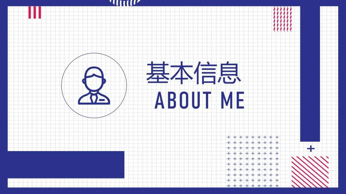 个人简历求职竞聘演示PPT模板 - 第3页