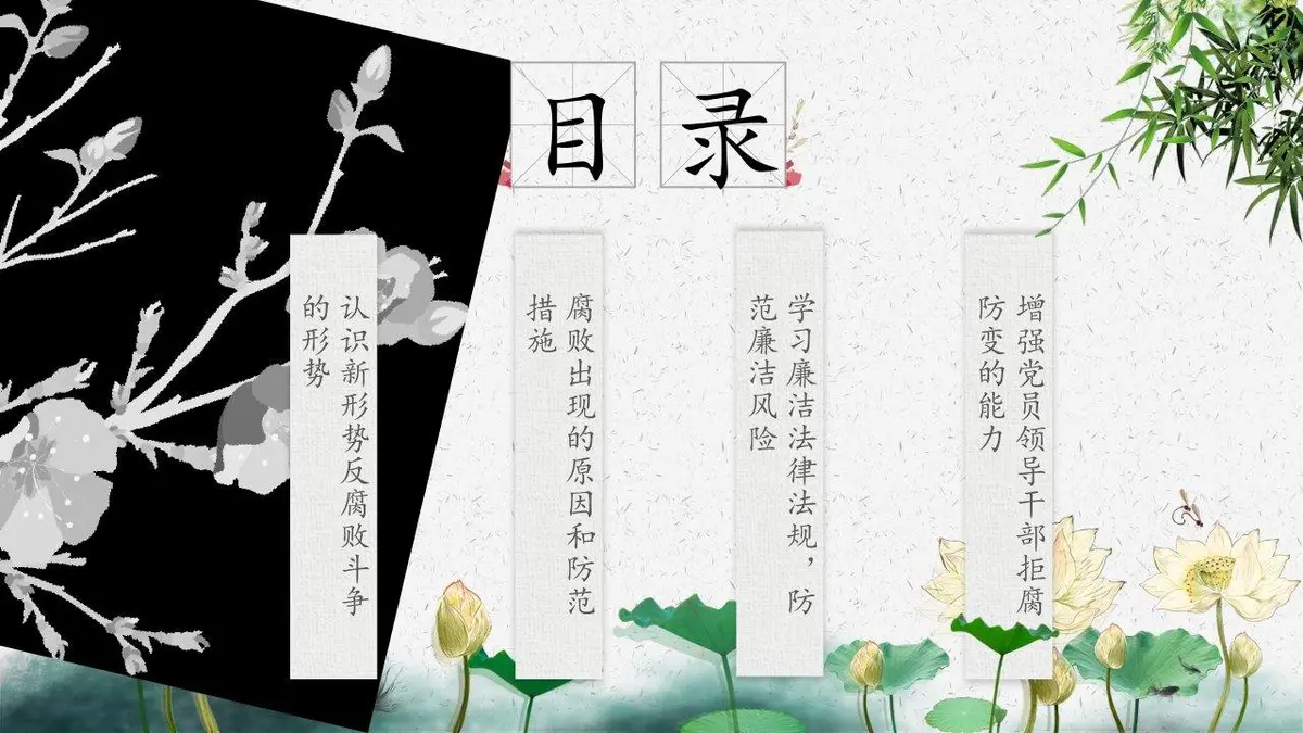 廉政为民清正廉洁党政党风廉政建设主题汇报PPT模板 - 第3页