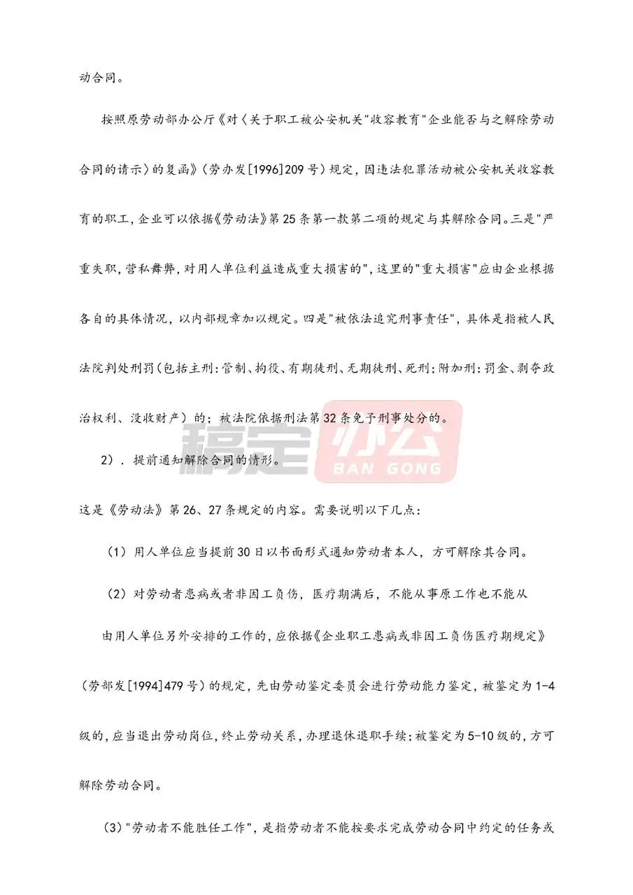 劳动合同管理精华资料Word文档模板 - 第25页