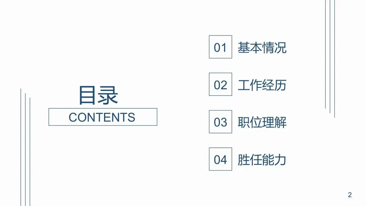 简约个人简历PPT模板 - 第2页
