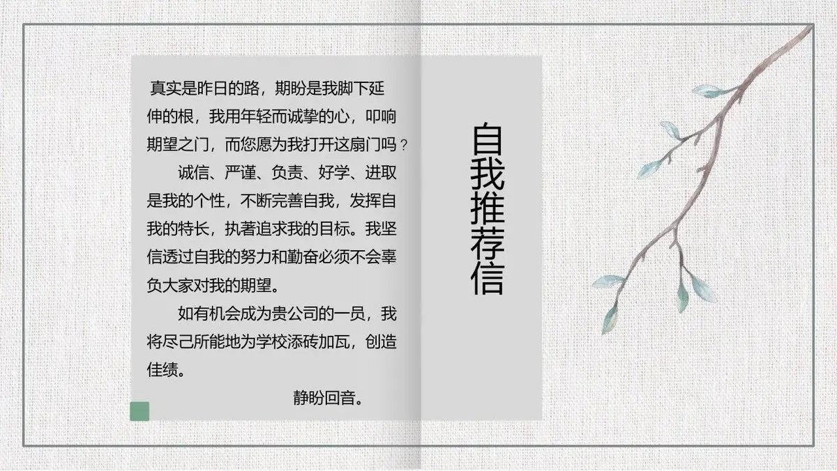 小清新水彩绿植个人求职简历PPT模板 - 第9页