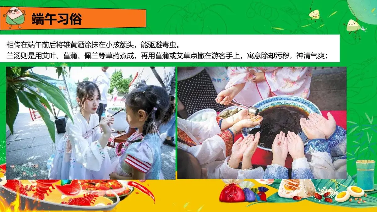 粽情端午田野盛虾端午节主题游园会龙虾啤酒节活动策划方案PPT模板 - 第26页