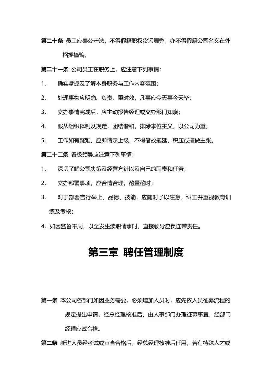 公司通用规章制度员工日常行为规范管理Word文档模板 - 第3页