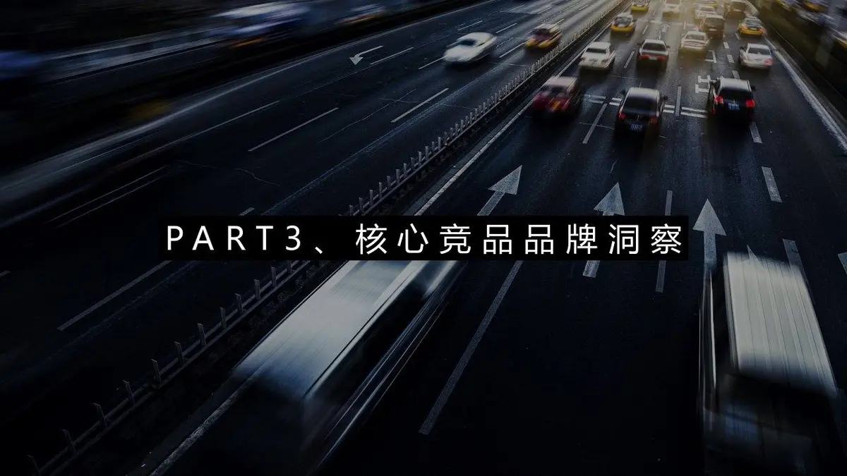 阿维塔品牌传播方案品牌营销推广策划演示PPT模板 - 第23页