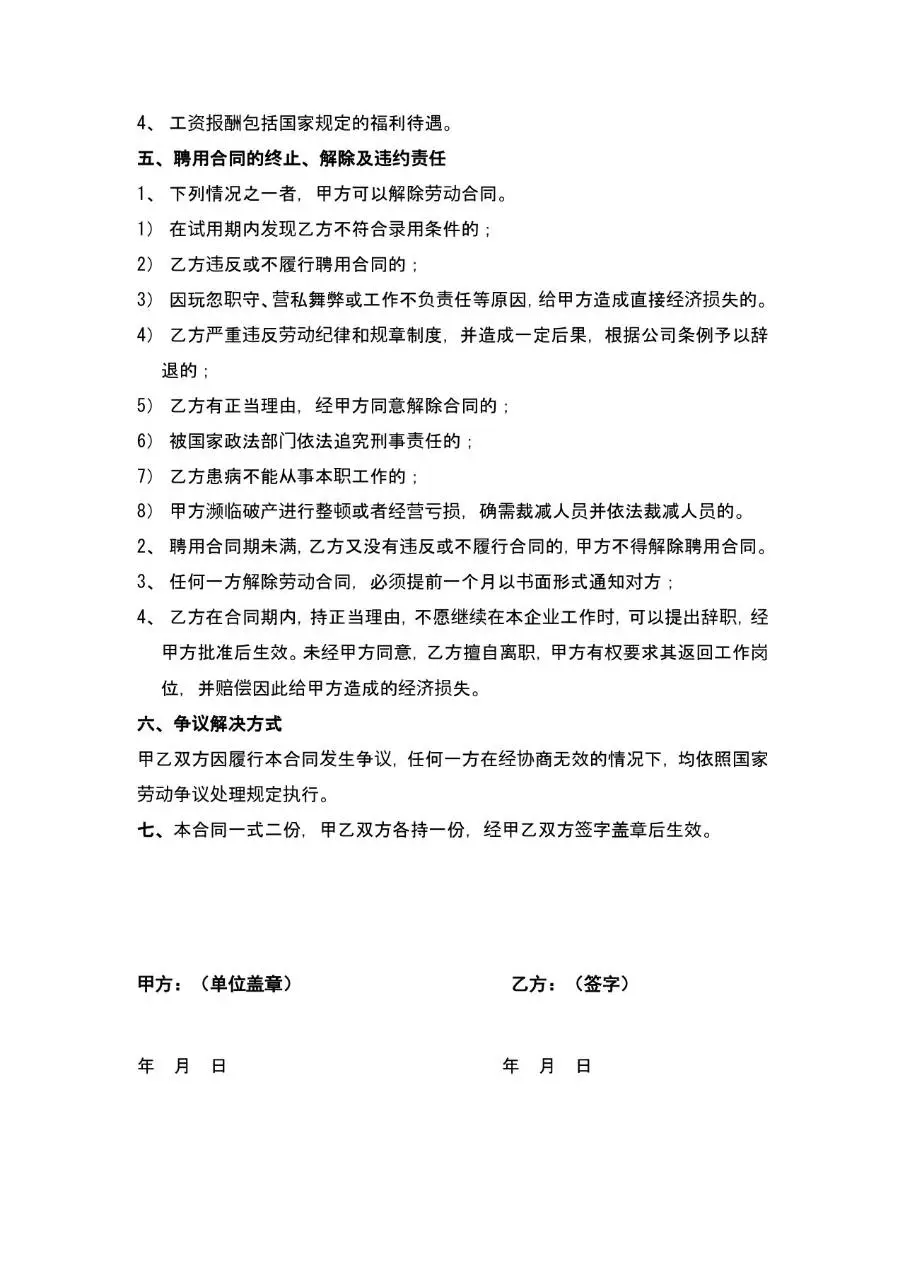 培训讲师聘用合同书标准Word文档模板 - 第3页