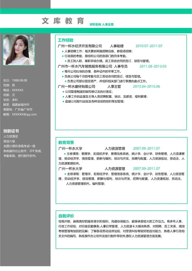 人事主管求职简历Word模板 适用于人力资源岗位应聘求职使用 - 封面预览