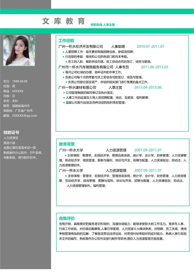人事主管求职简历Word模板 适用于人力资源岗位应聘求职使用 - 封面预览