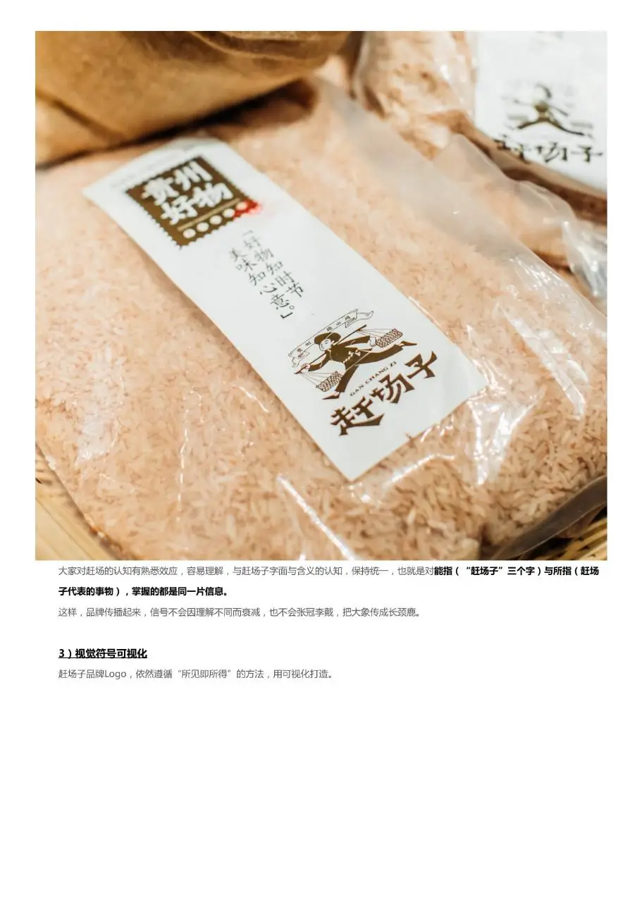 借力民艺资产 贵州小吃品牌赶场子餐饮全案孵化策划方案文档 - 第7页