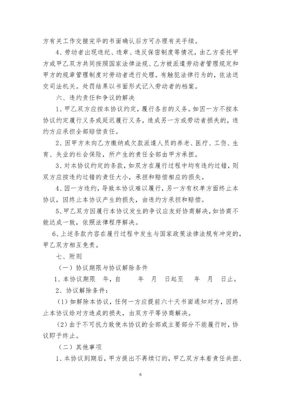通用劳务派遣协议书标准合同文档模板 - 第6页
