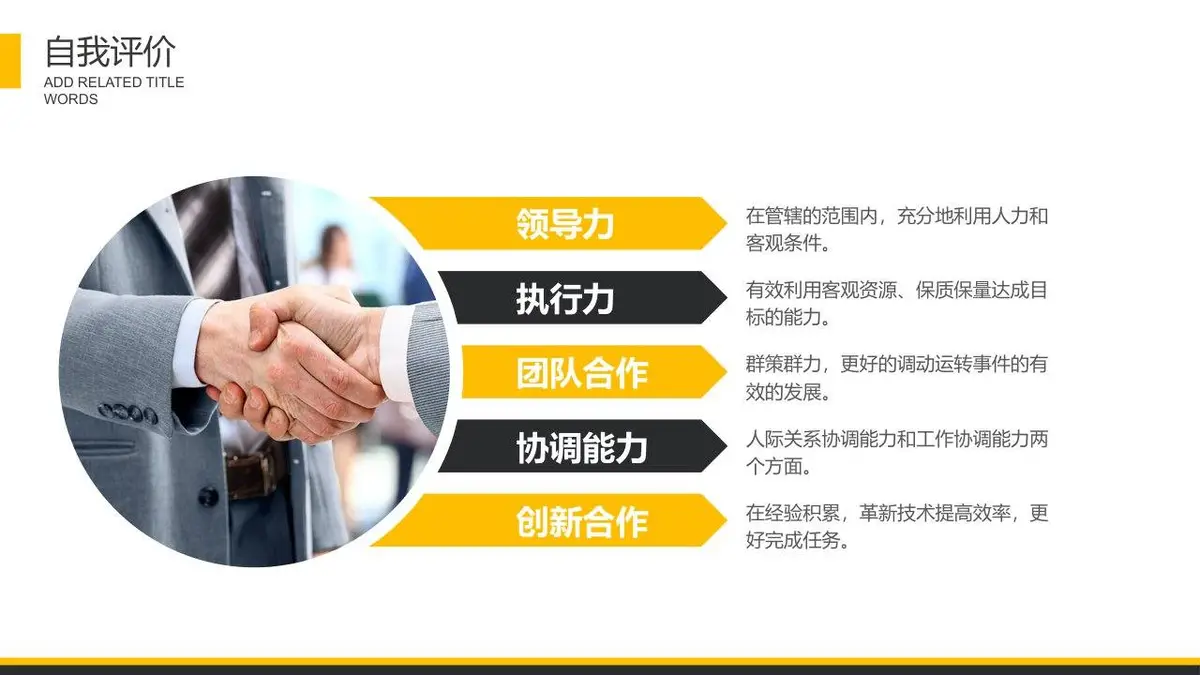 经理助理岗位个人简历模板 - 第17页