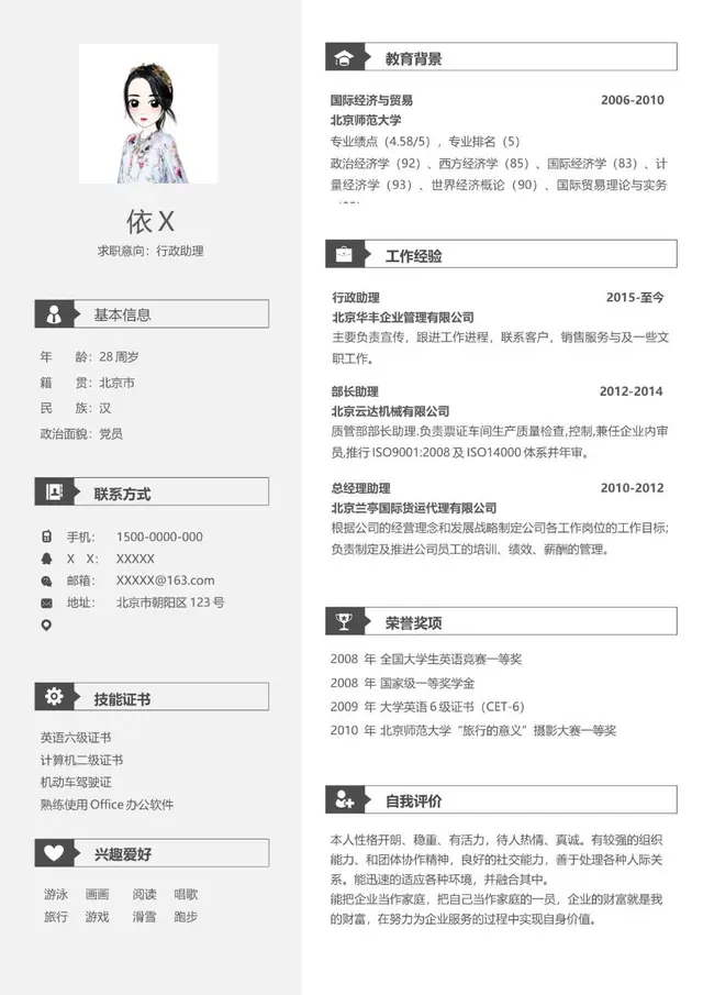 行政助理求职个人简历Word模板 - 封面预览