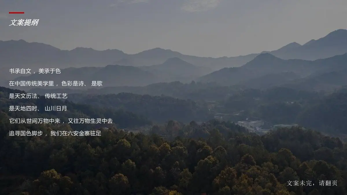 2023年XX文旅创意宣传片视频方案PPT模板 - 第15页