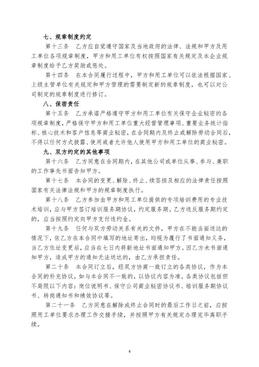 标准企业员工劳动合同书正式签署使用Word文档模板 - 第5页