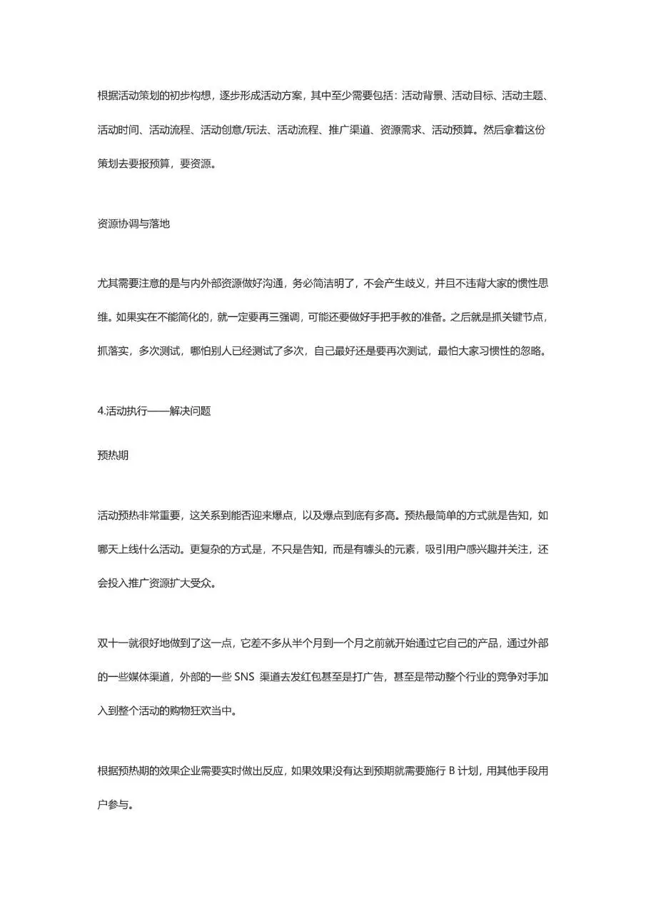 活动策划推广方案撰写指南万能通用活动策划方案参考文档 - 第9页