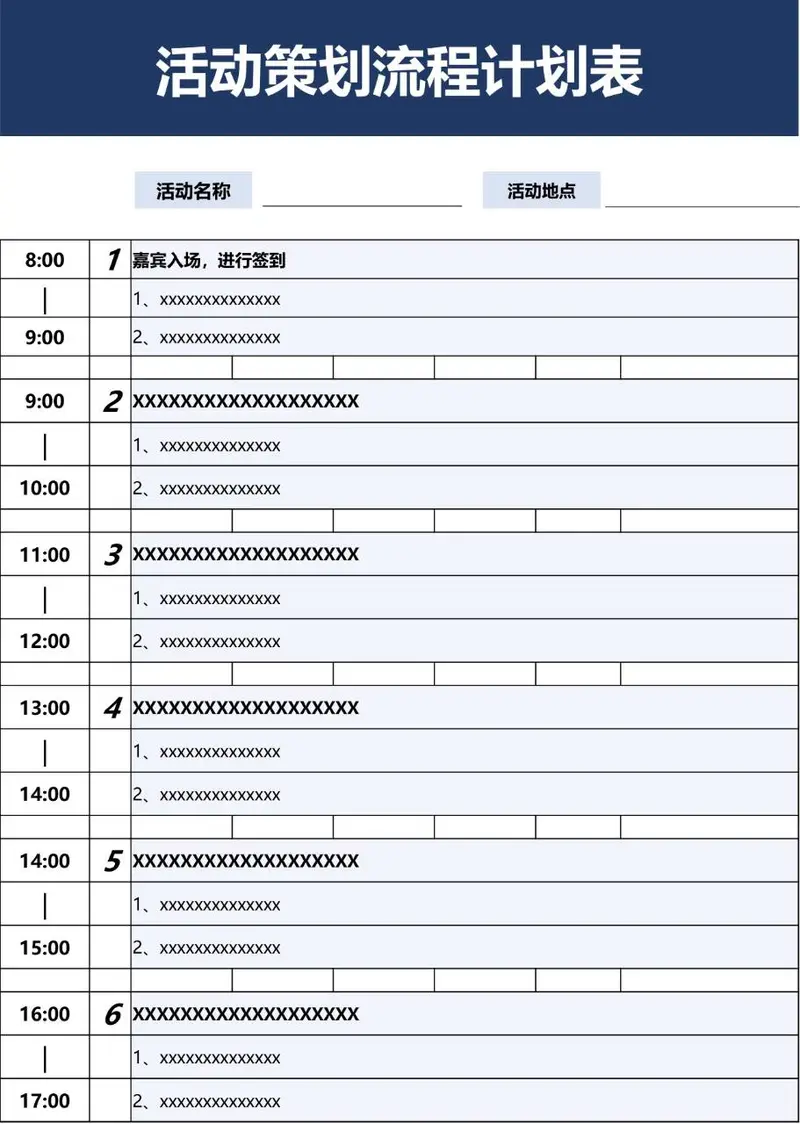 活动策划流程计划表Excel表格模板 - 封面预览