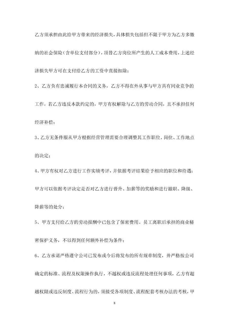 网络科技有限公司标准正式劳动合同书Word文档模板 - 第8页