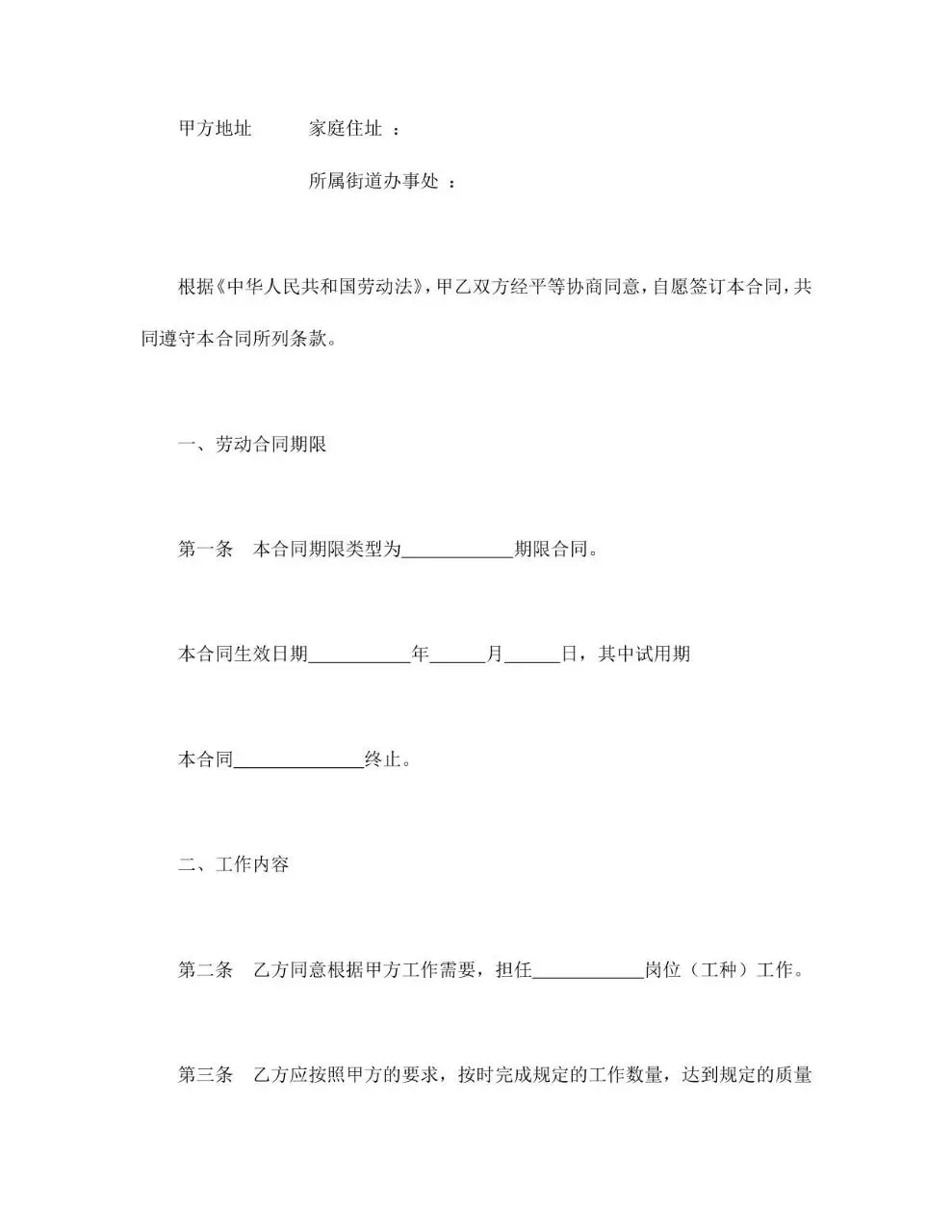 通用企业员工正式劳动合同标准签署文档模板 - 第2页