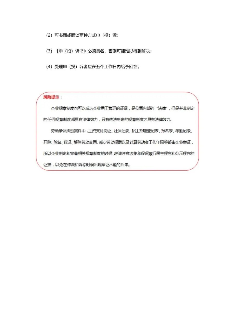 企业通用规章制度范本Word文档模板 适用于公司员工管理规范制定场景 - 第25页