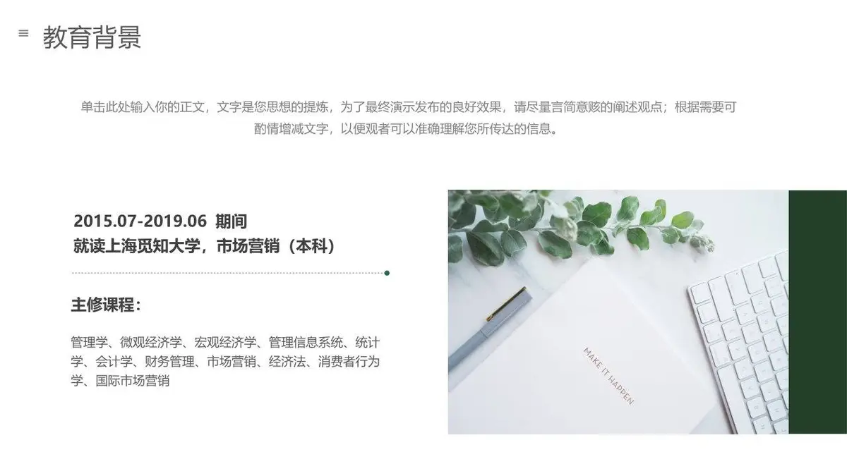 自我介绍个人简历PPT模板 - 第5页