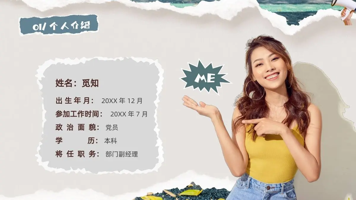 入职自我介绍个人简历PPT - 第4页