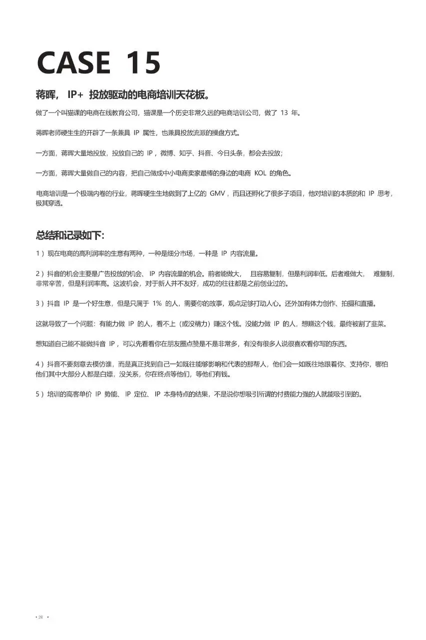 抖音加私域各行各业赚钱案例详解营销推广方案模板 - 第21页
